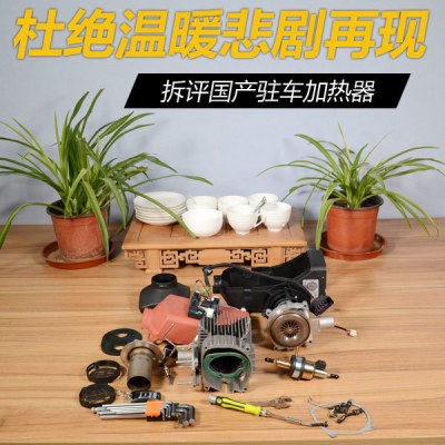 驻车加热器的使用注意事项有哪些？