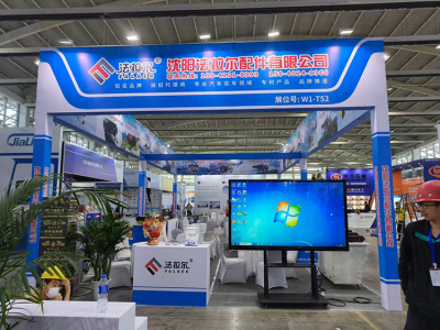 2024年全国汽配会