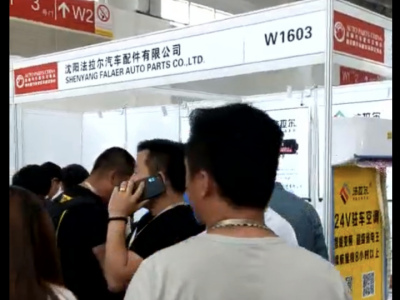 2019年5月在北京全国汽配会W1603